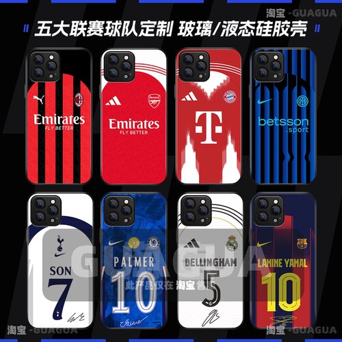 五大联赛足球巴萨皇马英超手机壳
