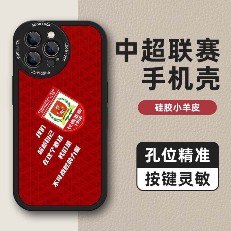中超联赛球队徽手机壳多机型