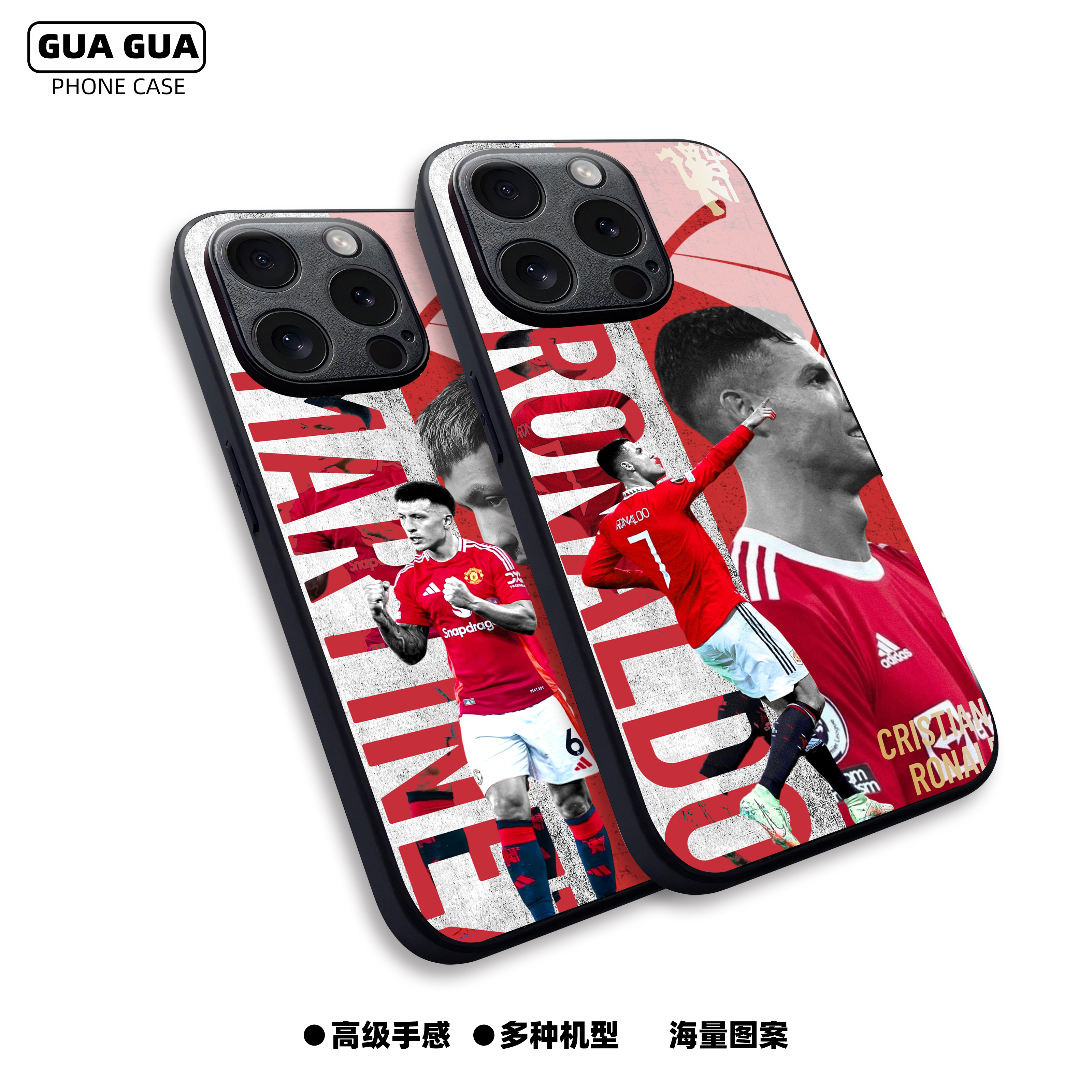 曼联球星液态硅胶手机壳
