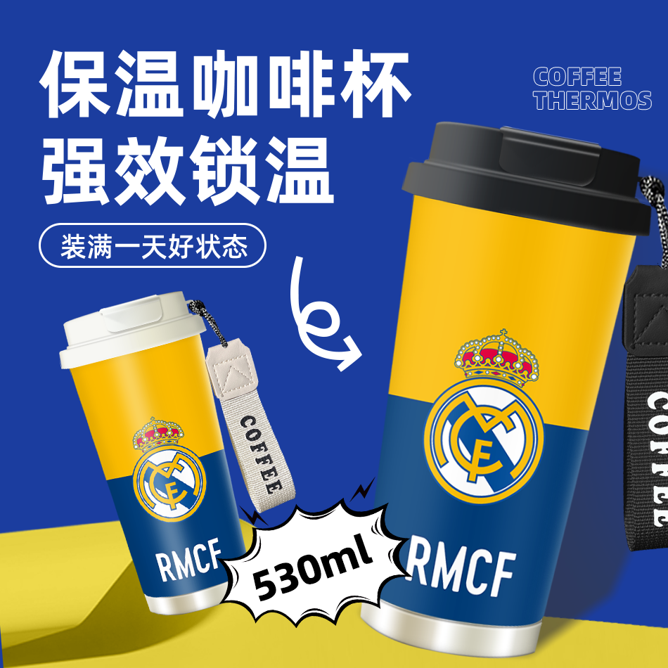 皇马足球队316不锈钢保温杯水杯咖啡杯吸管杯