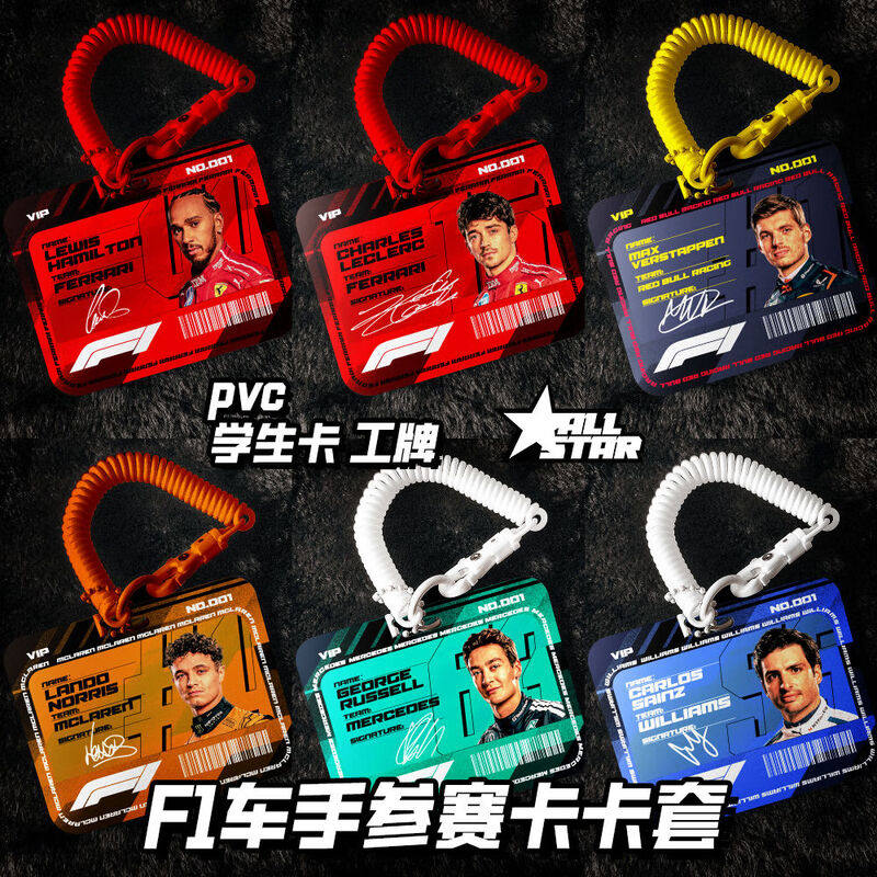 F1卡套挂饰工牌门禁卡交通卡维斯塔潘乐扣勒克莱尔汉密尔顿学生卡