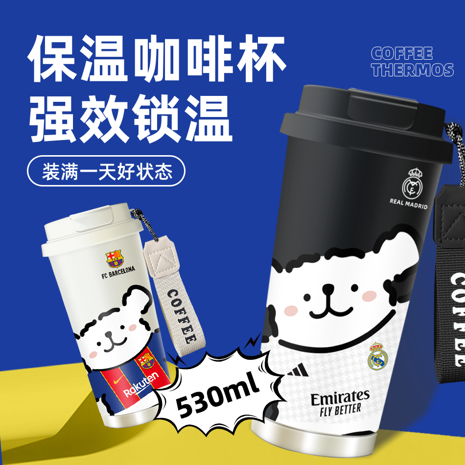 五大联赛足球队皇马巴萨卡通图案316不锈钢咖啡保温杯水杯茶杯