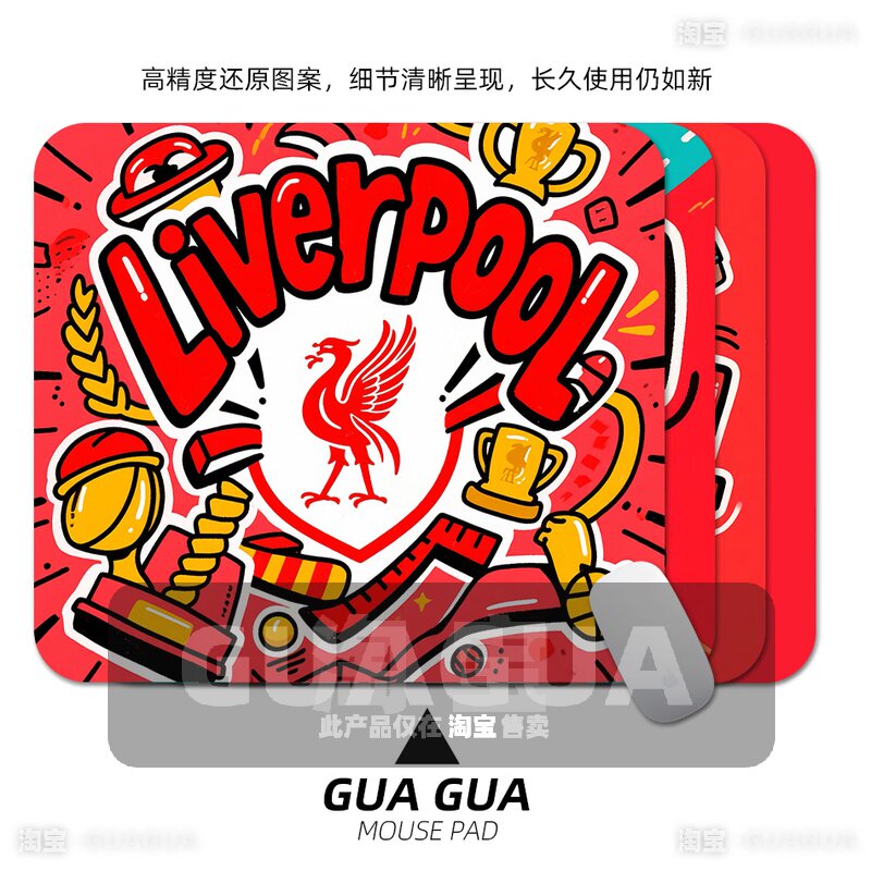 利物浦定制快干防滑鼠标垫