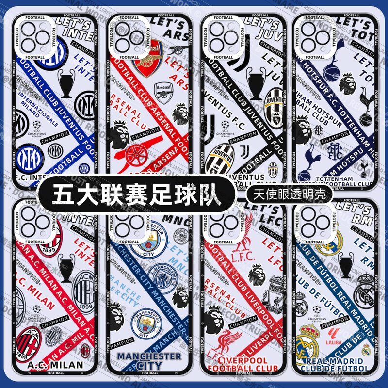 五大联赛足球队手机壳多机型适配