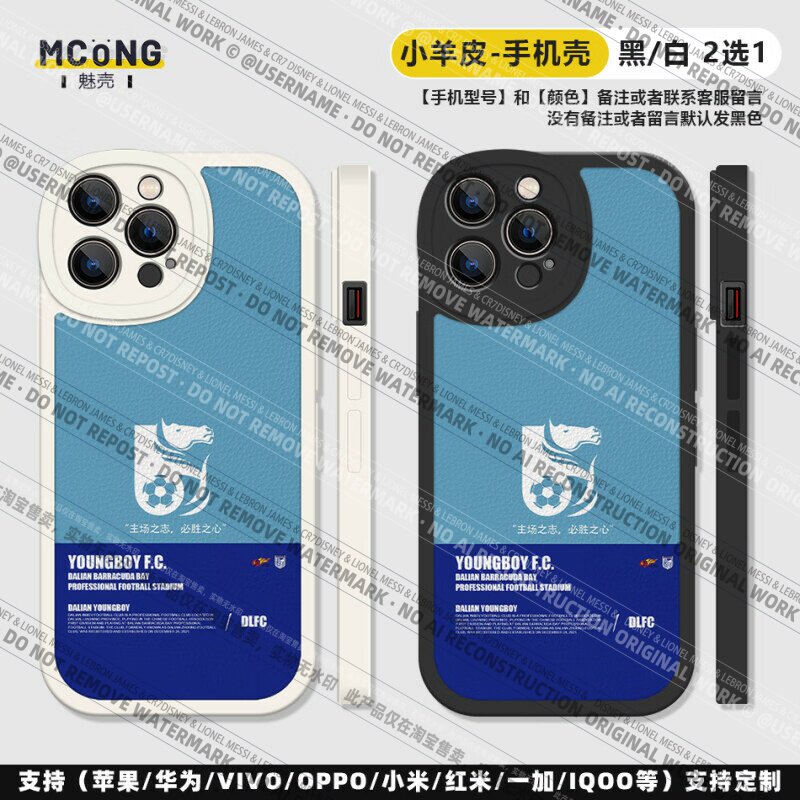 中超联赛复古足球手机壳多机型