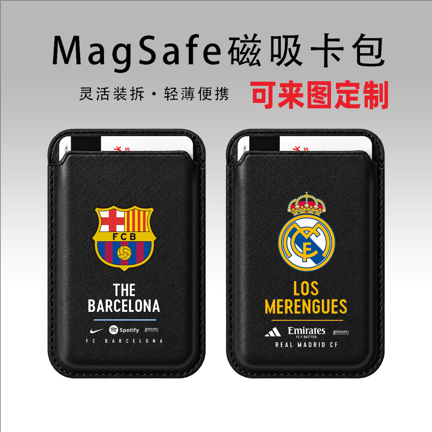 足球队巴萨曼城皇马适用苹果magSaf磁吸背贴卡包iphone17手机配件