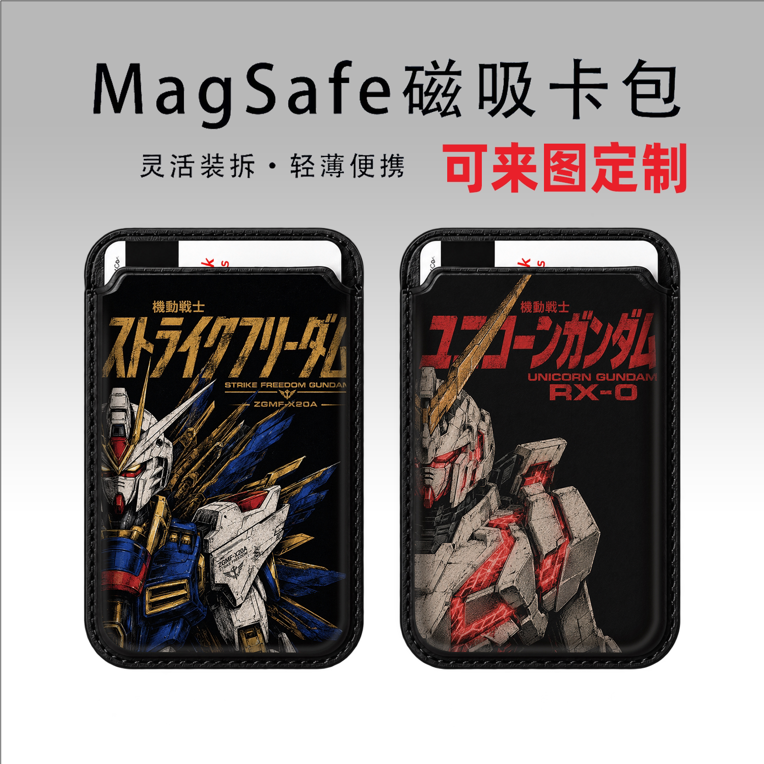 机动战士元祖独角兽扎古适用苹果magSaf磁吸背贴卡包ip18手机配件