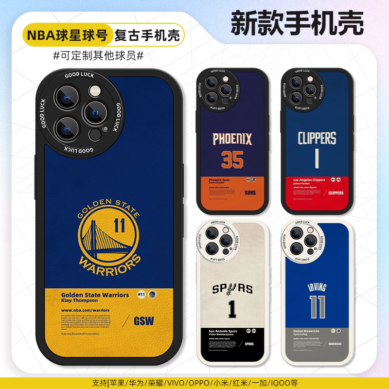 篮球球星詹姆斯库里欧文手机壳