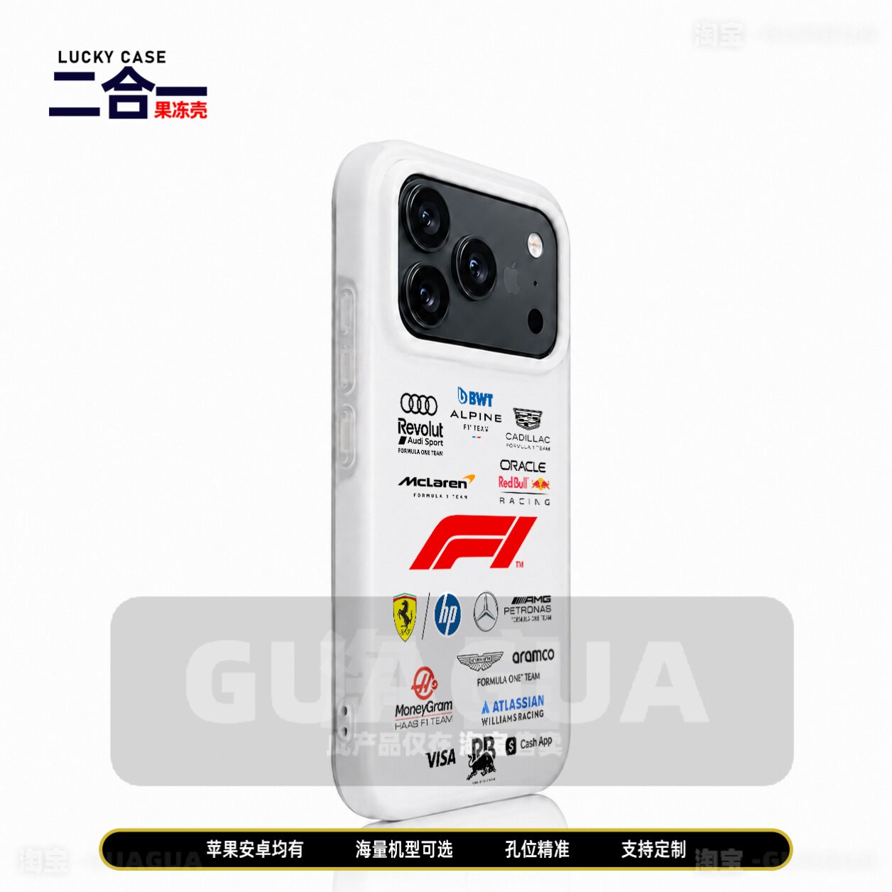 F1赛事26赛季25赛季参赛车队周边苹果17安卓手机壳二合一果冻壳