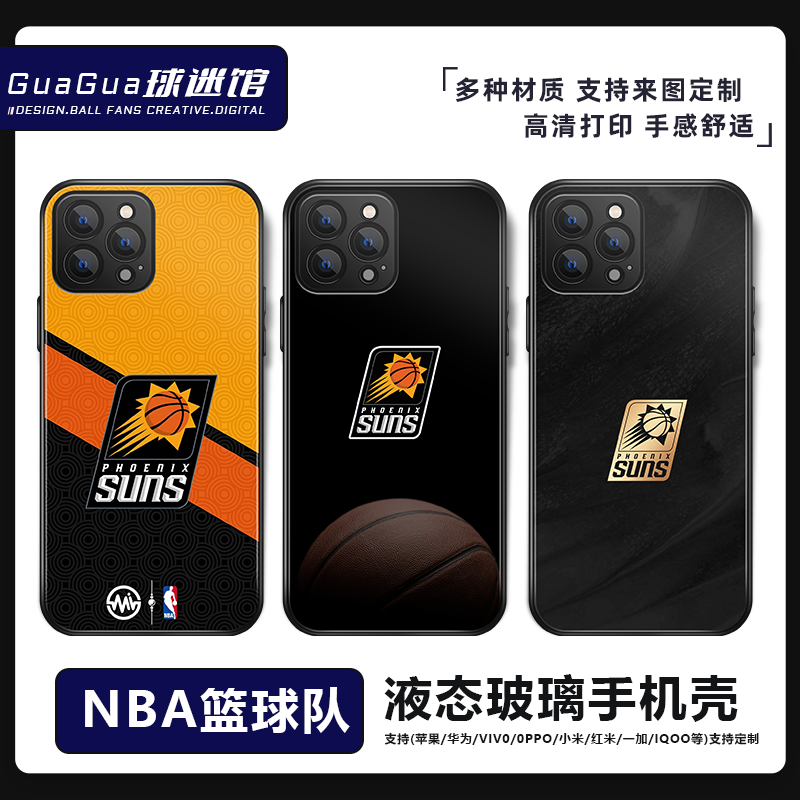 太阳队手机壳篮球队OPPO小米iphone15华为小米VIVO荣耀液态手机壳