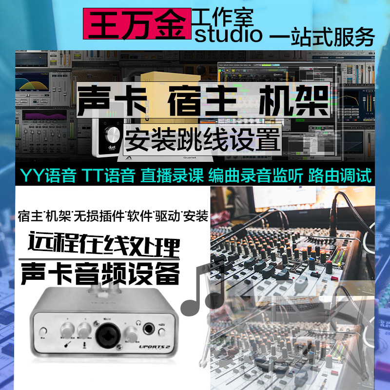 虚拟声卡远程声卡机架宿主跳线图片