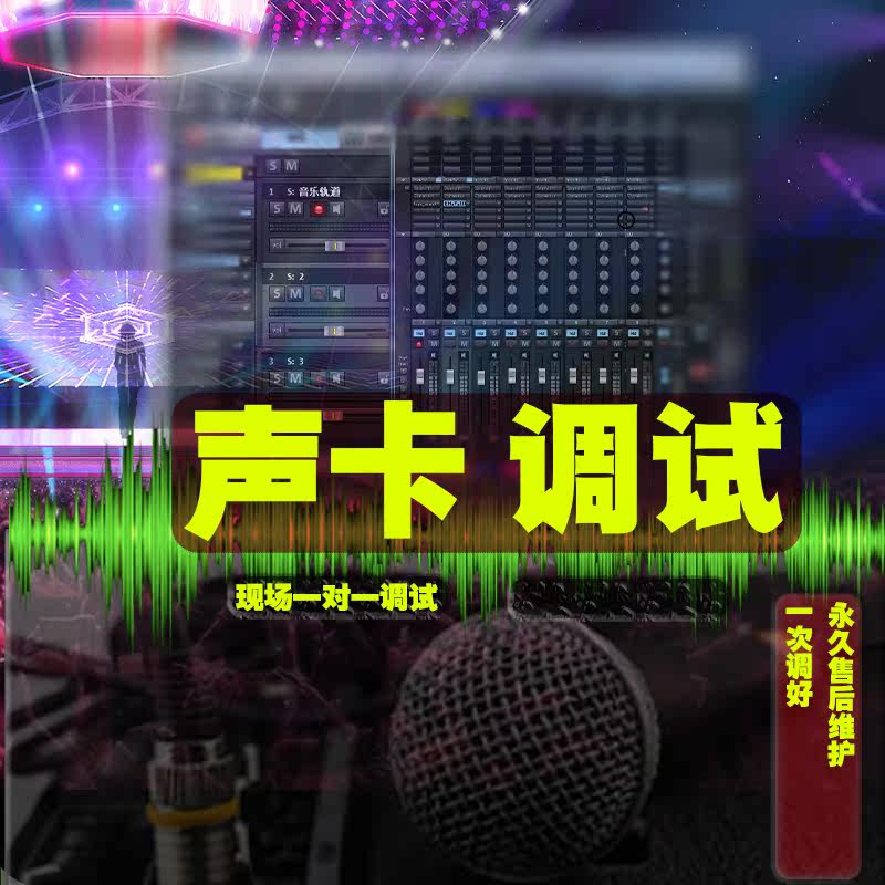 声卡调试调音师 精调艾肯福克斯特RME直播间电脑唱歌7.1 5.1机架