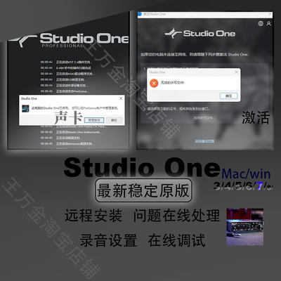 问题解决软件激活StudioOne