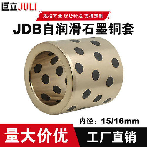 自润滑铜套镶嵌石墨直柱型