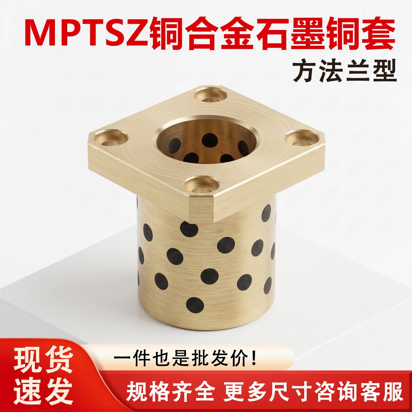 自润滑石墨铜套耐磨损