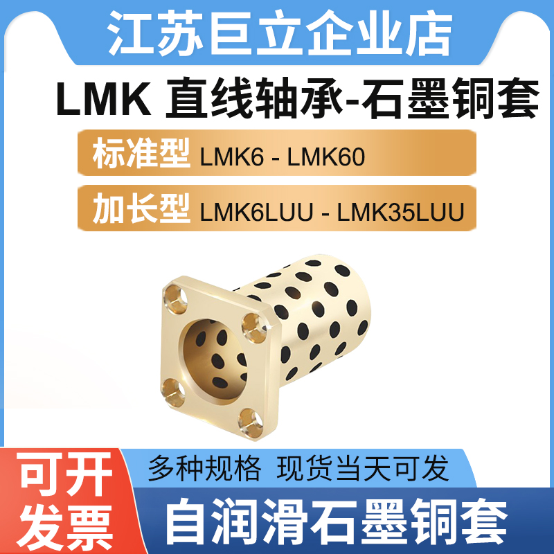 自润滑直线轴承LMK耐磨铜套