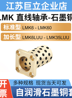 LMK直线轴承方法兰铜套内径6 8 10 12 16 20 25 30 35 40 50 60