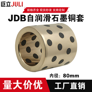 JDB内径80 自润滑铜套含油轴承无油衬套耐磨高力黄铜镶嵌石墨定制