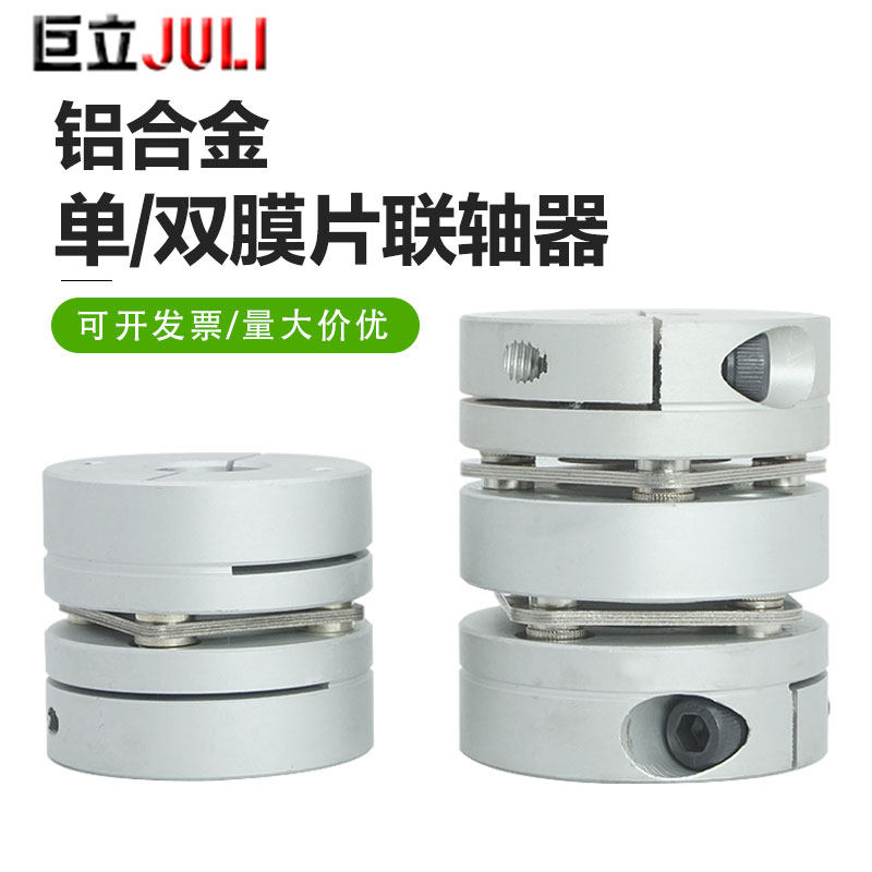 弹性联轴器单双膜片铝合金