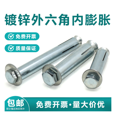 镀锌内膨胀螺丝外六角内置式膨胀