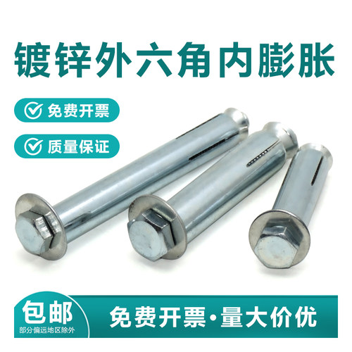 镀锌内膨胀螺丝外六角内置式膨胀