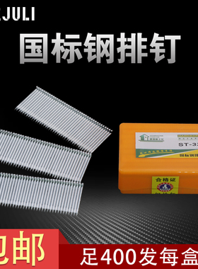 国标钢排钉气动枪钉水泥钢钉55钢气排钉ST18 25 32 38 45 50 64