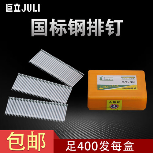 国标钢排钉水泥钉钢钉