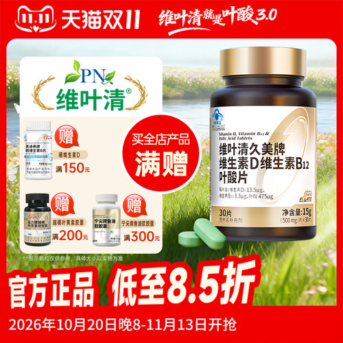 维叶清叶酸复合维生素B12维生素D