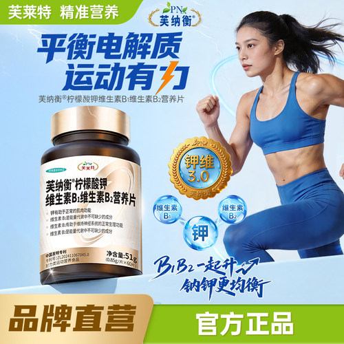 芙纳衡补钾排钠运动营养