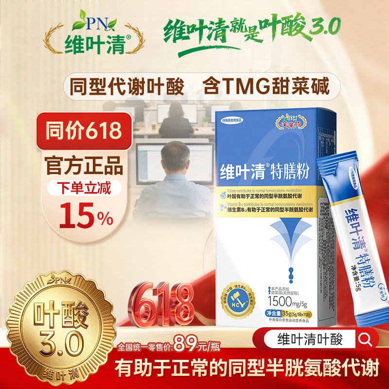 芙莱特维叶清叶酸3.0同型半胱氨酸叶酸维生素b12vd甜菜碱