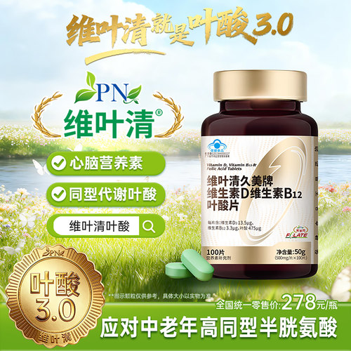 芙莱特维叶清叶酸片中老年叶酸