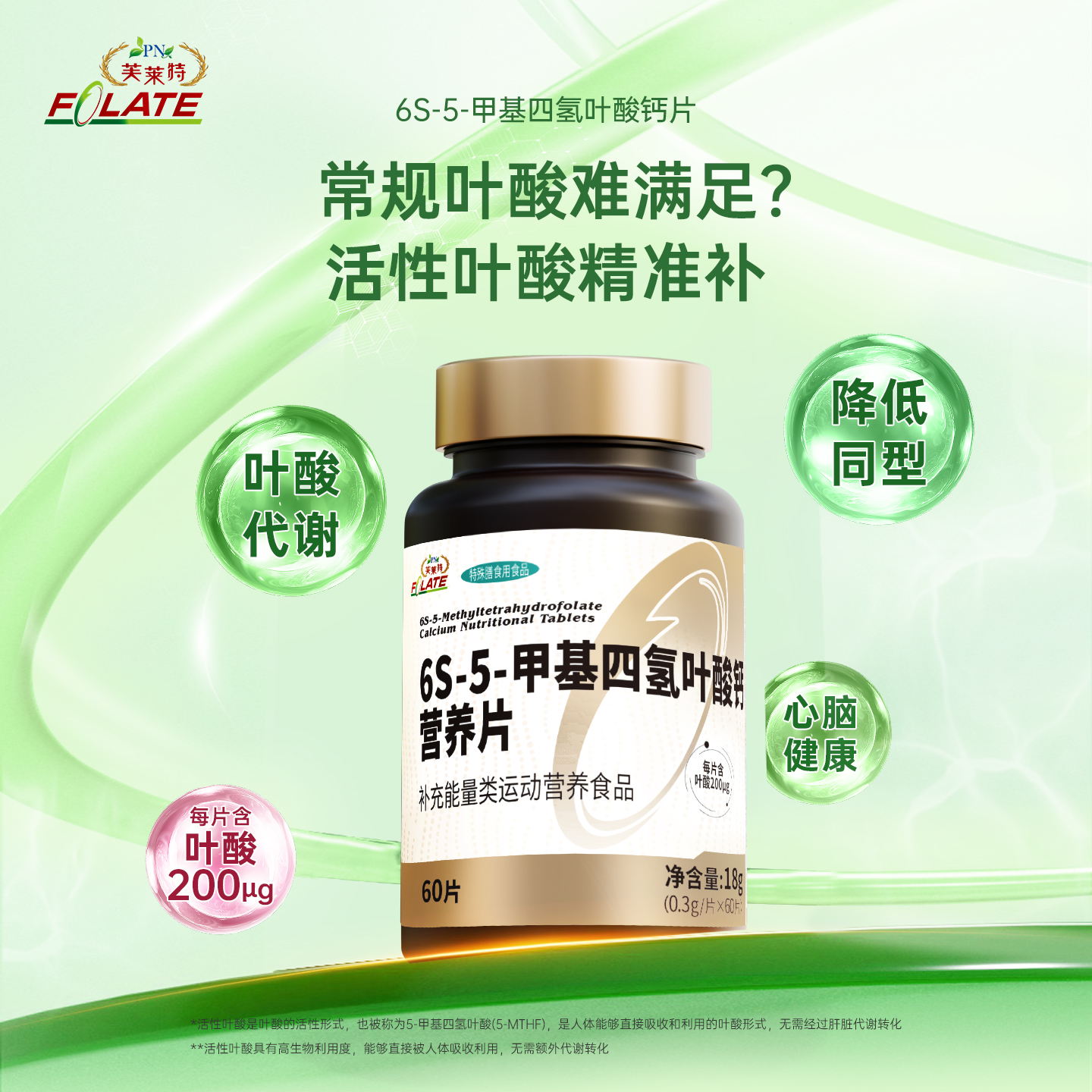 芙莱特活性叶酸易吸收