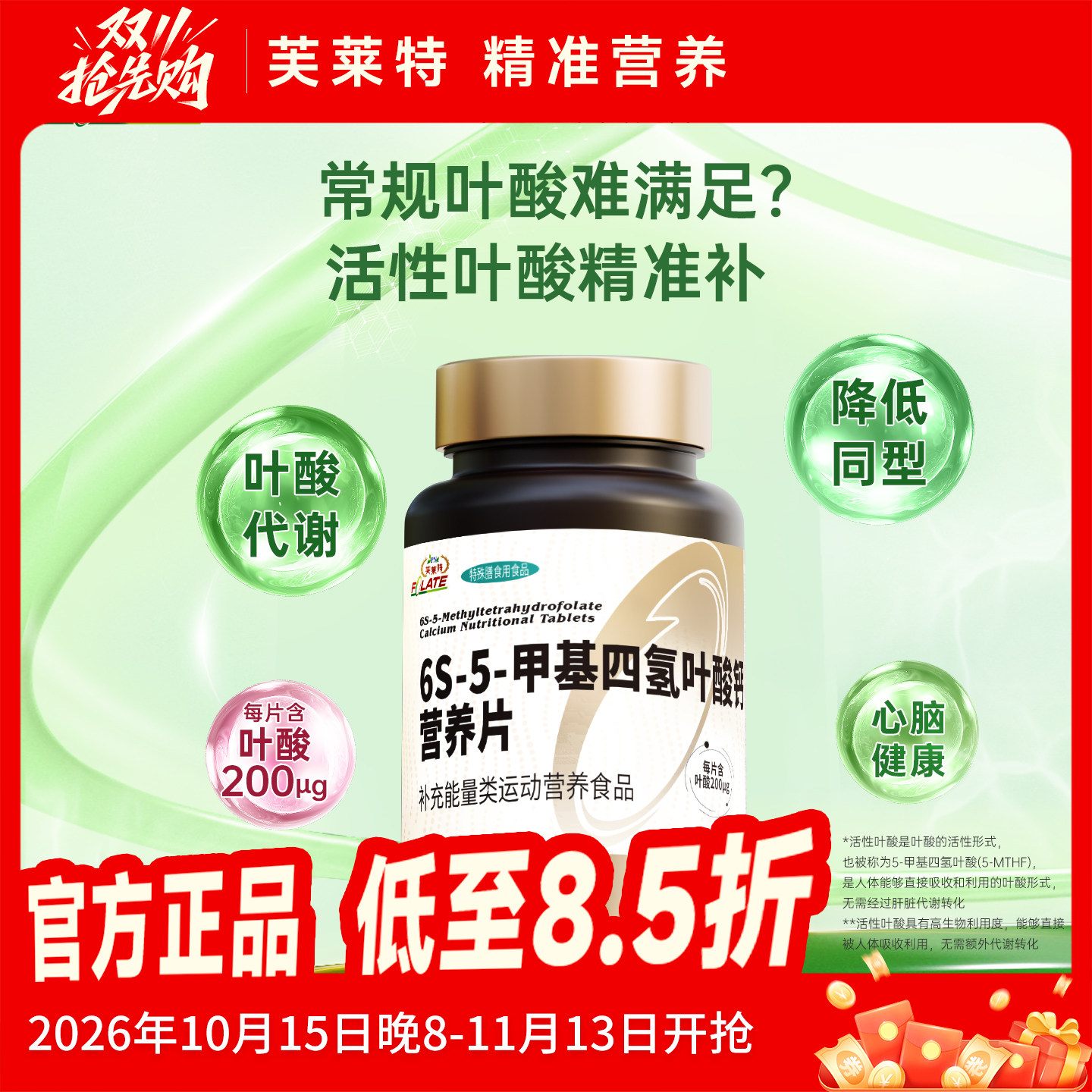 芙莱特活性叶酸成人孕妇活性叶酸片6s-5-甲基四氢叶酸钙营养100片