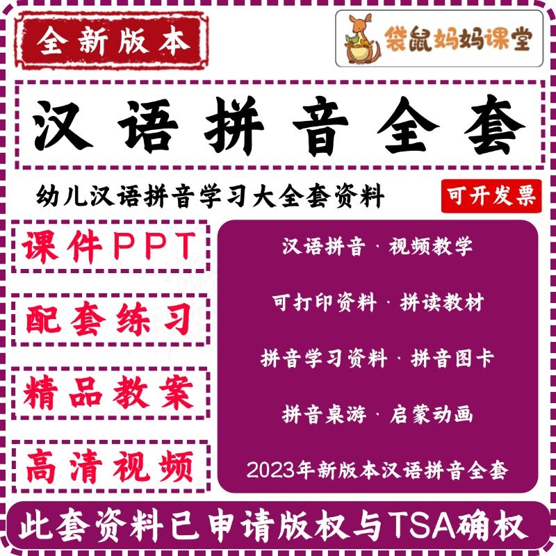 幼儿汉语拼音课件ppt教案练习幼小衔接拼音启蒙电子版资料大全套