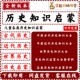 儿童历史启蒙中国古代历史近代历史世界历史知识课件资料大全套