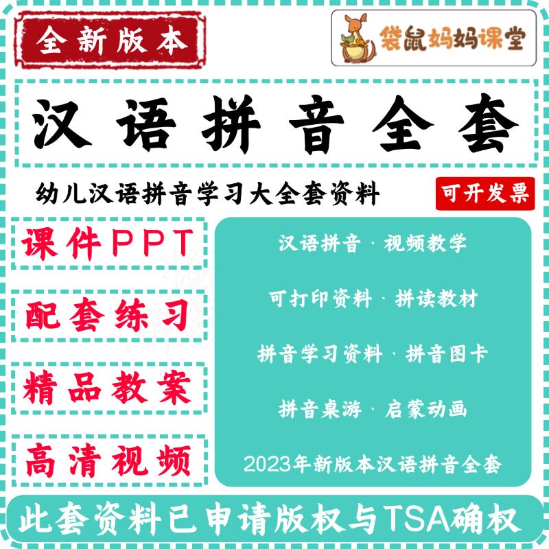 幼升小汉语拼音教案程幼儿园小学幼小衔接PPT课件视频电子版课程