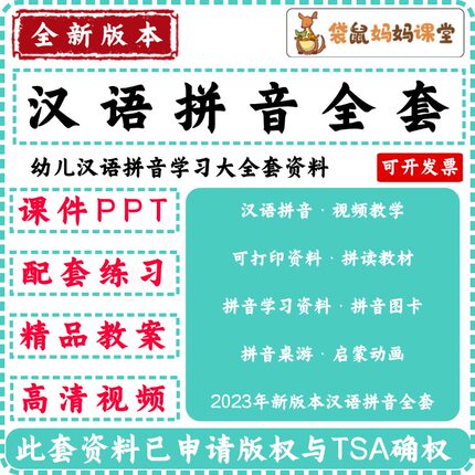 幼升小汉语拼音教案程幼儿园小学幼小衔接PPT课件视频电子版课程
