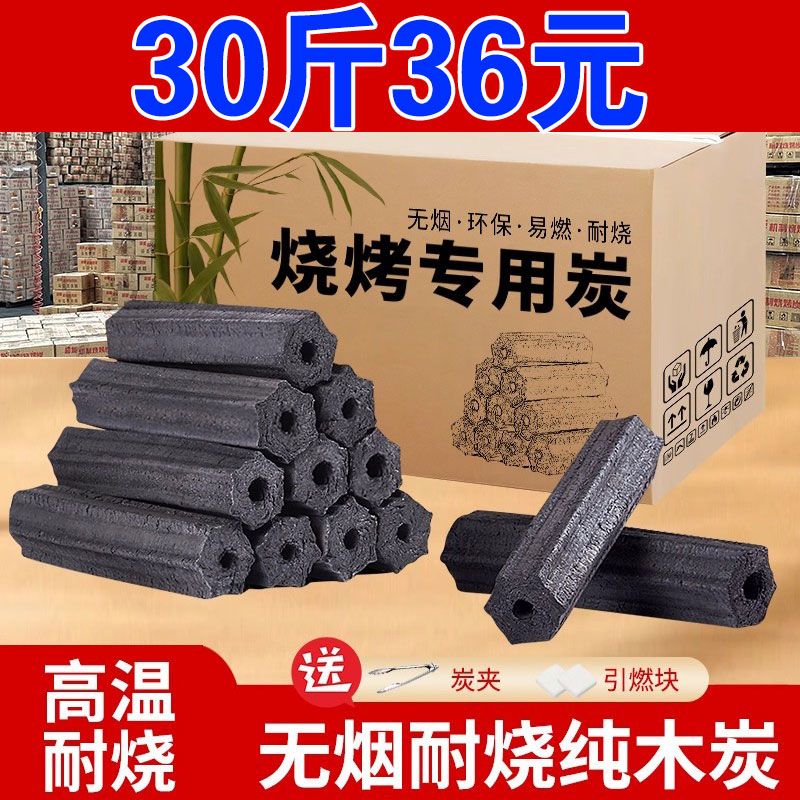 烧烤碳30斤带引燃块+夹子