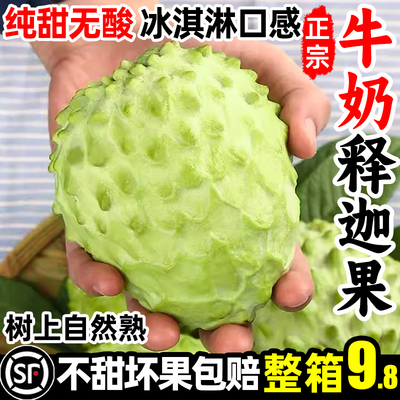 【顺丰】纯甜凤梨释迦果整箱9.8