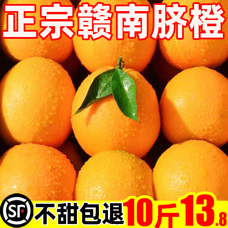 【顺丰】正宗赣南脐橙10斤12.8