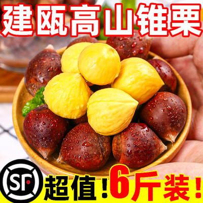 【顺丰】建瓯锥栗5斤29.8起