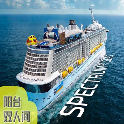 皇家加勒比海洋光谱号日韩邮轮2025阳台双人房5天四晚单人船票