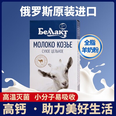 贝兰多羊奶粉 俄罗斯原装进口 全脂高钙成人中老年学生营养奶粉