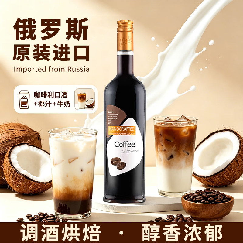 oaziz奥齐兹进口咖啡酒调酒