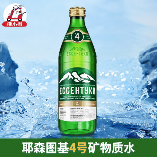 临期俄罗斯耶森图基矿物质气泡水矿泉水饮用水电解质水450ml*6瓶