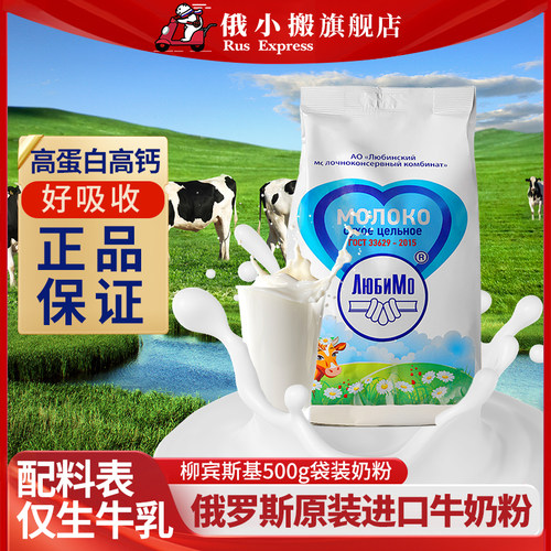俄罗斯全脂奶粉柳宾斯基原装进口