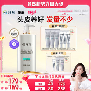 【晁然推荐!抢先付定】拜耳康王洗发水防脱腺苷固发控油蓬松