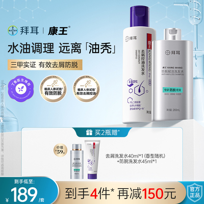 拜耳康王防脱去屑洗发水套组