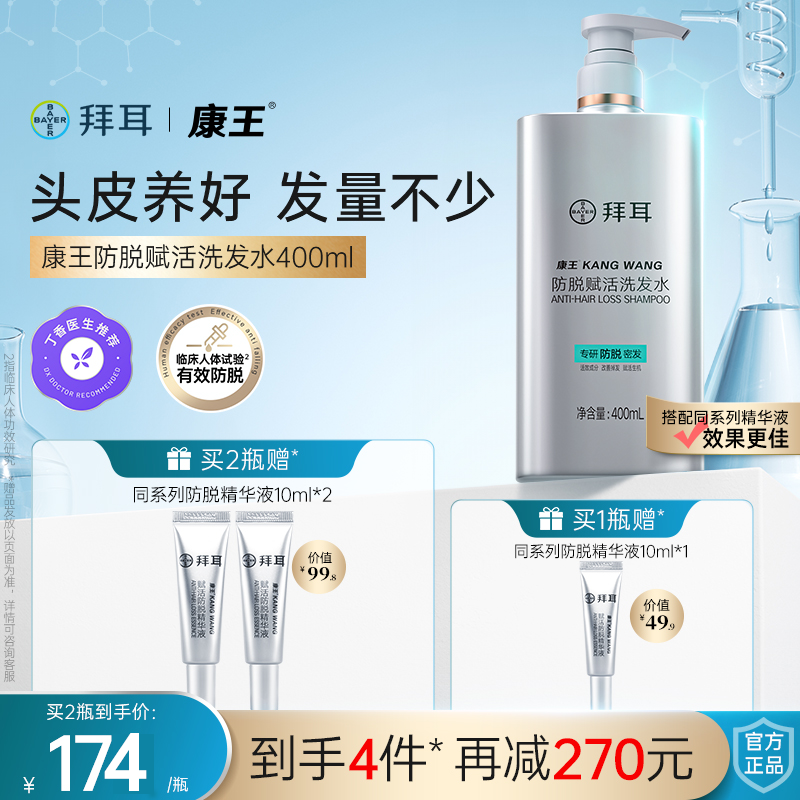 【拍2享4件】拜耳康王防脱控油蓬松腺苷育发赋活洗发水头发清洁