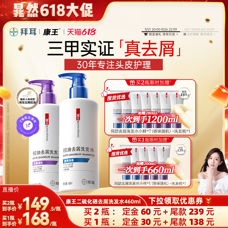 【晁然加购·21号付定】康王去屑洗发水液膏控油蓬松二硫化硒